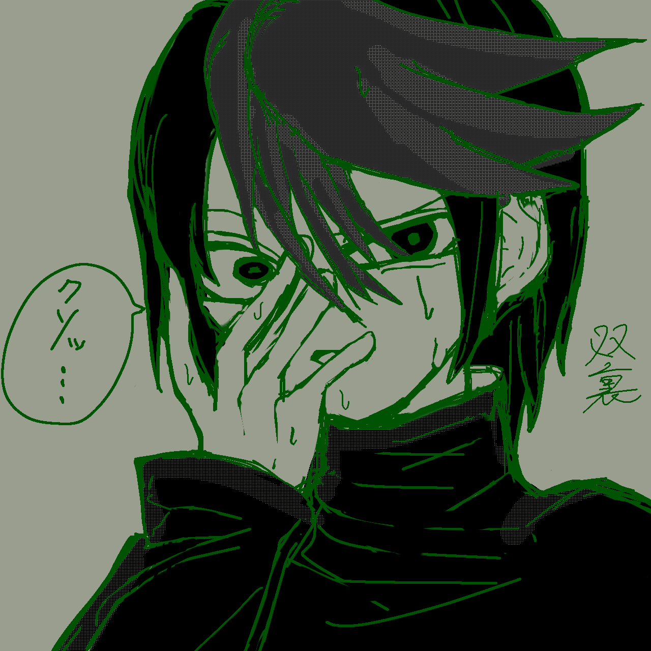 冷や汗かく切先さん