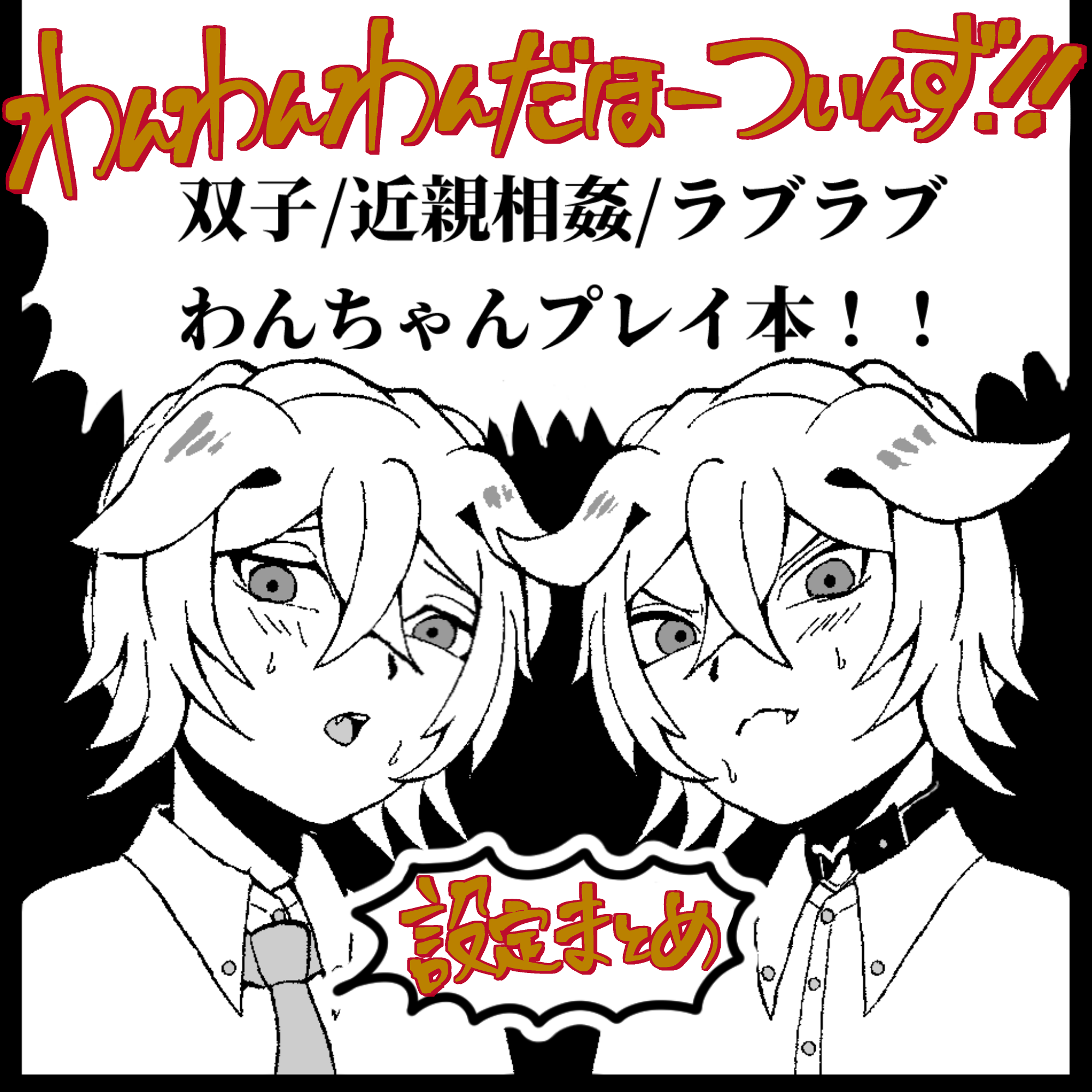 J庭59のサクカにも使ったイラスト