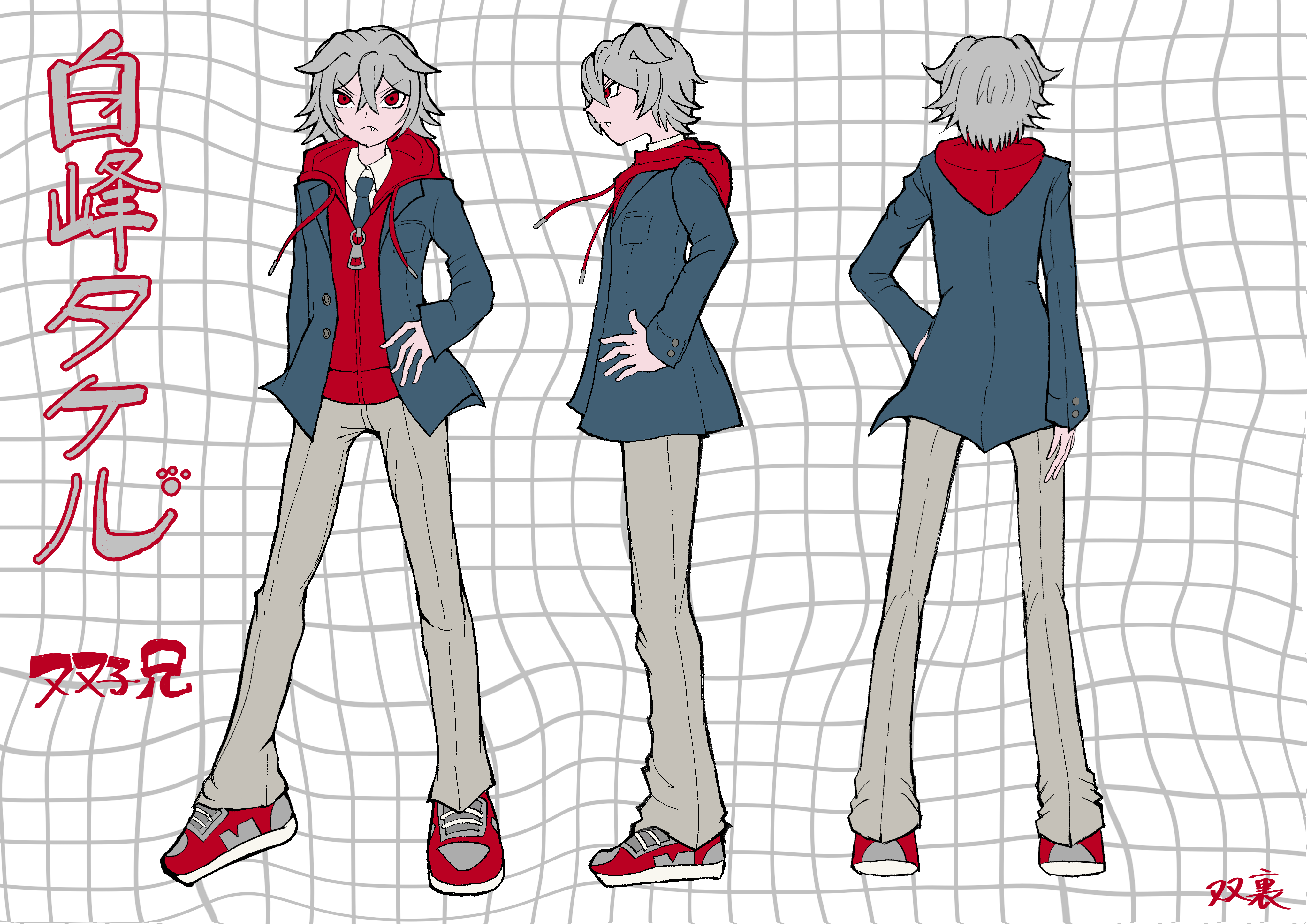 白峰タケル三面図